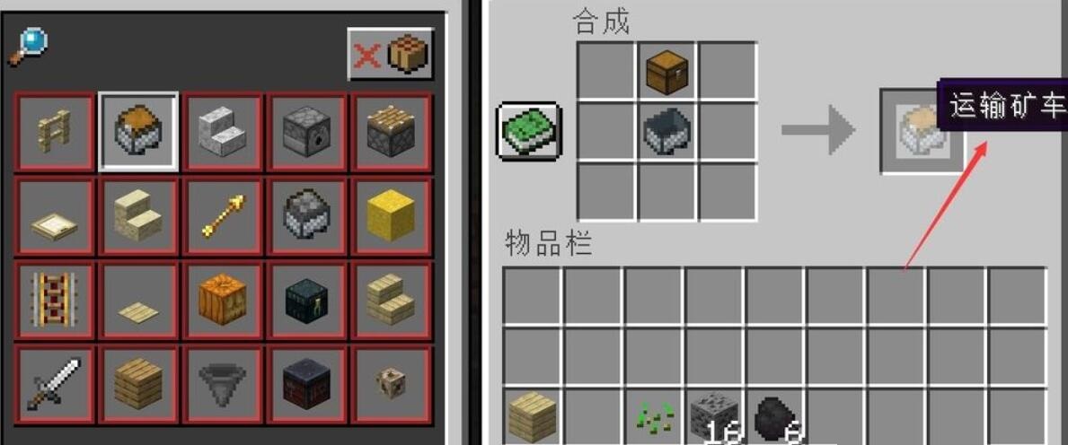 我的世界矿车怎么用