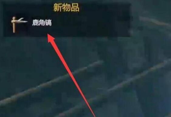 英灵神殿镐子怎么做