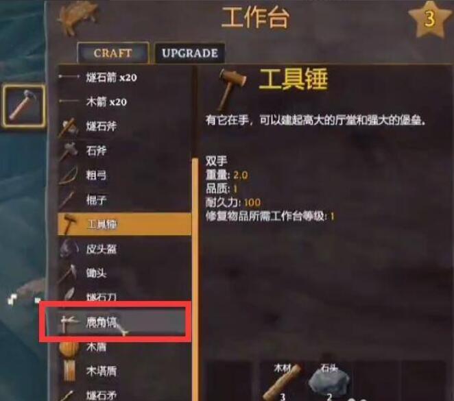 英灵神殿镐子怎么做