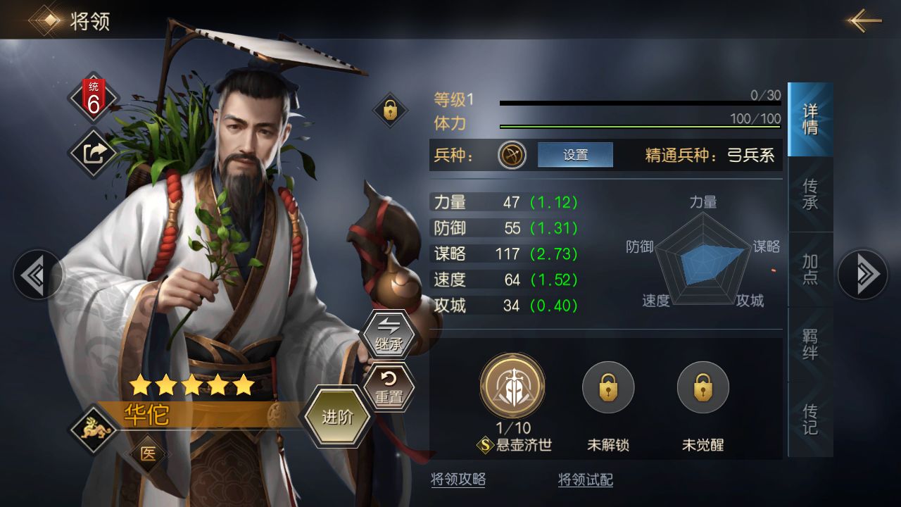《征服与霸业》华佗角色介绍