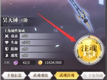 武魂觉醒昊天锤如何成为2阶