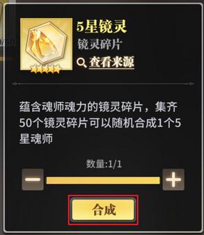 斗罗大陆武魂觉醒如何合成魂师