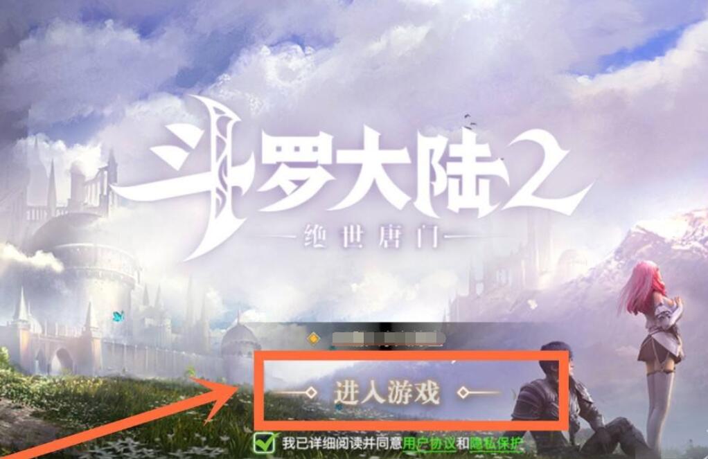 斗罗大陆2绝世唐门招募令怎么用