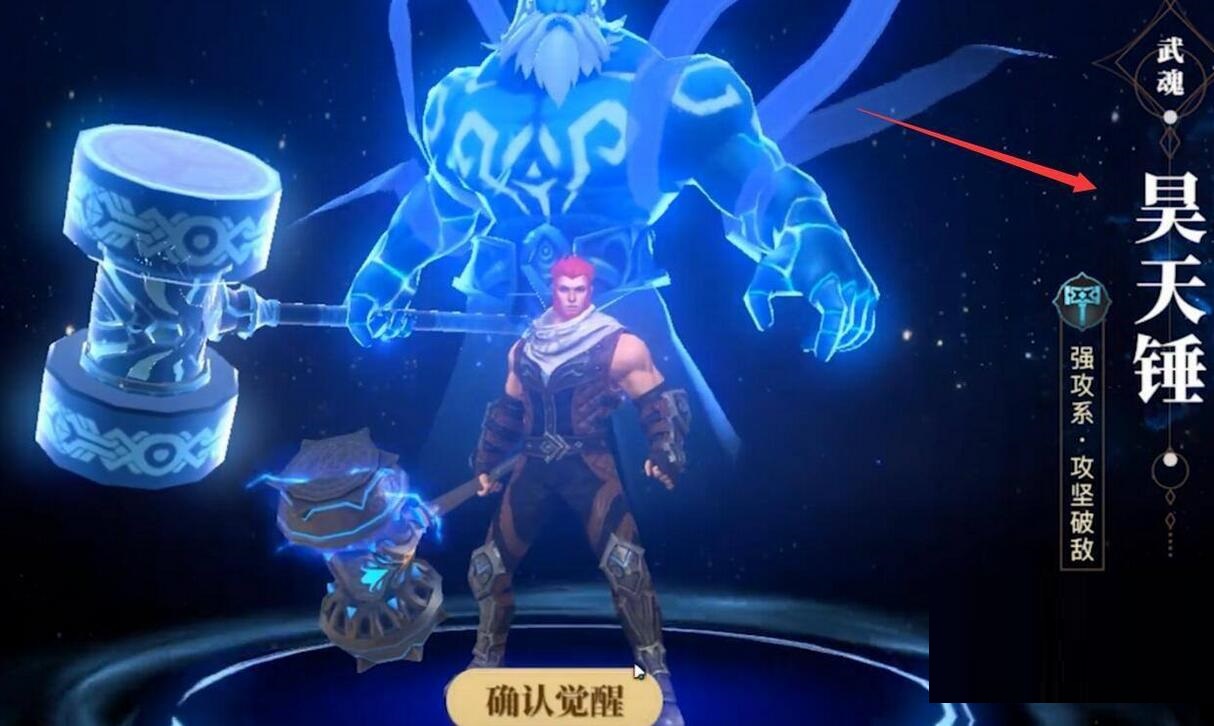 斗罗大陆2绝世唐门手游怎么觉醒昊天锤