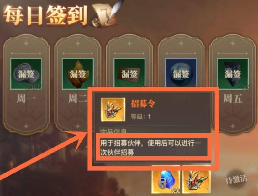 斗罗大陆2绝世唐门招募令怎么用