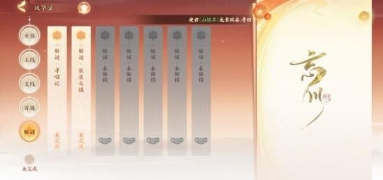 忘川风华录璇衡摇光密码是什么 璇衡摇光密码攻略[多图]图片2