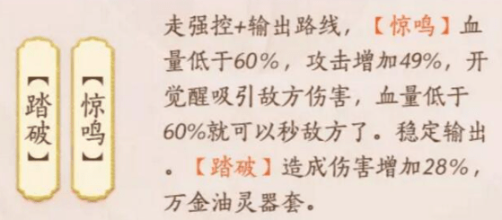 《忘川风华录》项羽灵器套装灵韵选择推荐