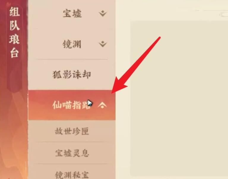 忘川风华录仙喵指路怎么解锁