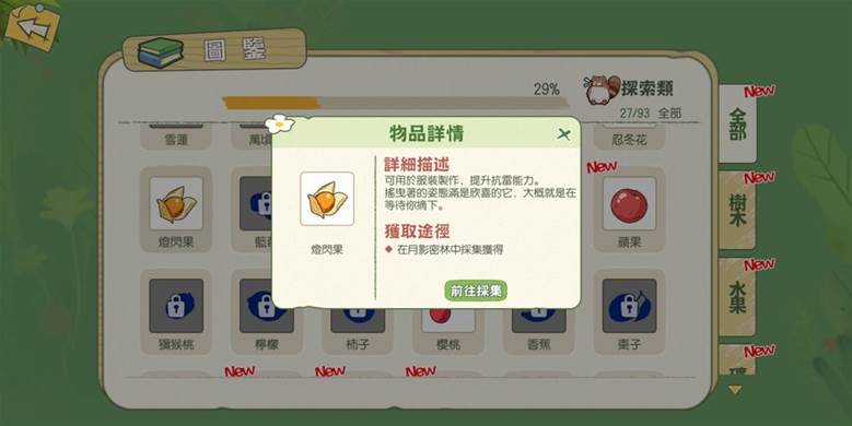 小森生活在哪采矿 矿石获取方法介绍
