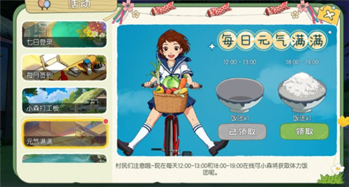 小森生活饭团怎么获得？小森生活饭团获取途径大全