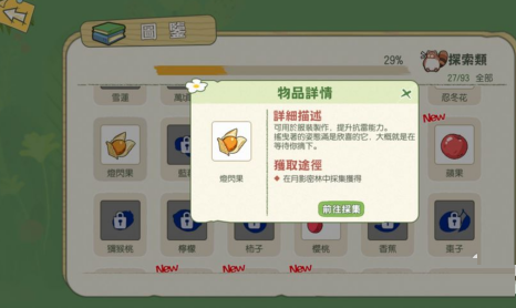 小森生活下雨怎么办 恶劣天气应对方法介绍