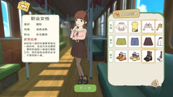 《小森生活》人物怎么选择