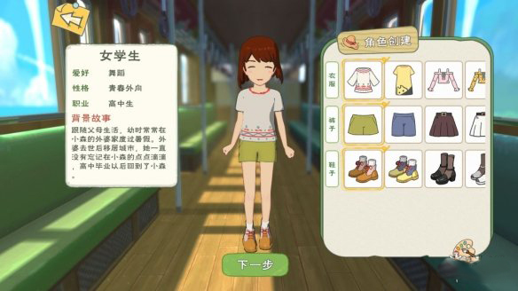 《小森生活》人物怎么选择