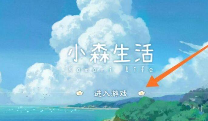 小森生活铜矿怎么获得