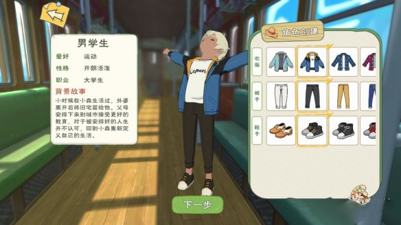 《小森生活》人物怎么选择