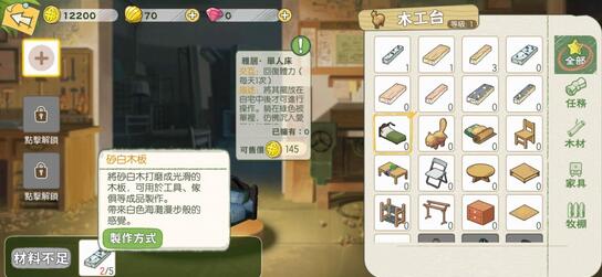 小森生活单人床怎么制作 小森生活单人床制作方法介绍