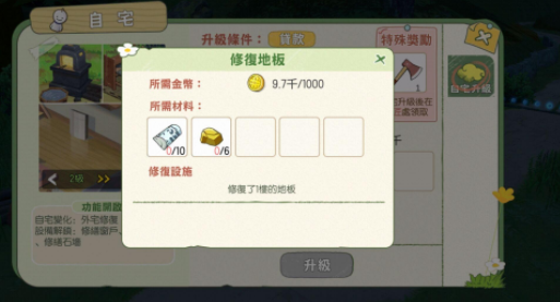 《小森生活》二楼地板修理方法