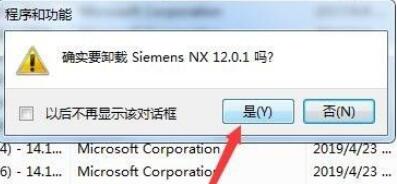 怎么卸载NX 12.0