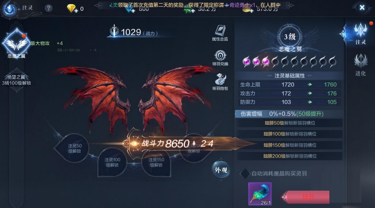 全民奇迹2翅膀怎么注灵