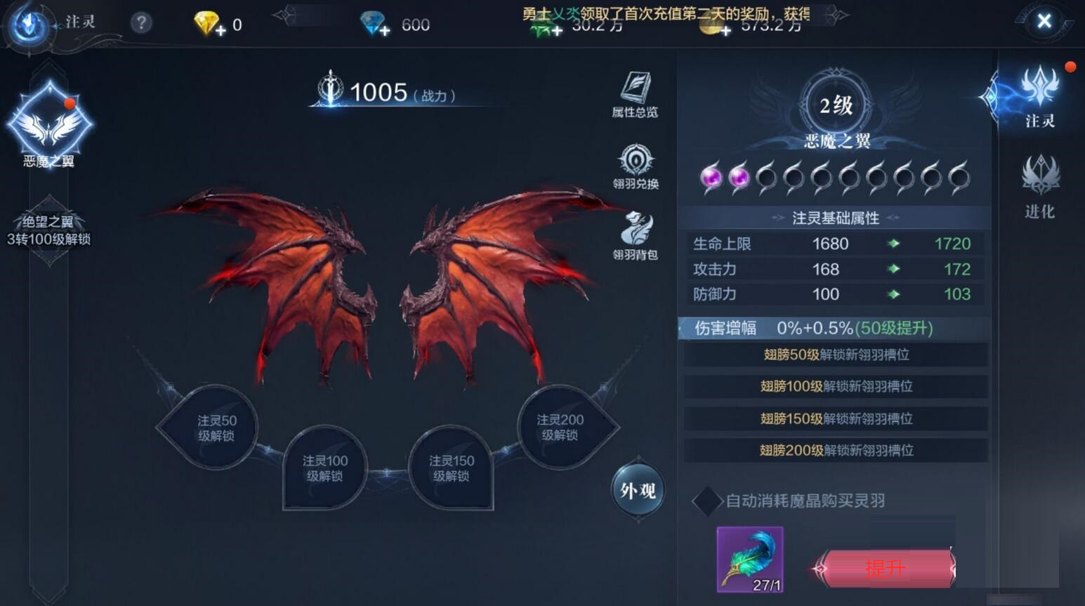 全民奇迹2翅膀怎么注灵