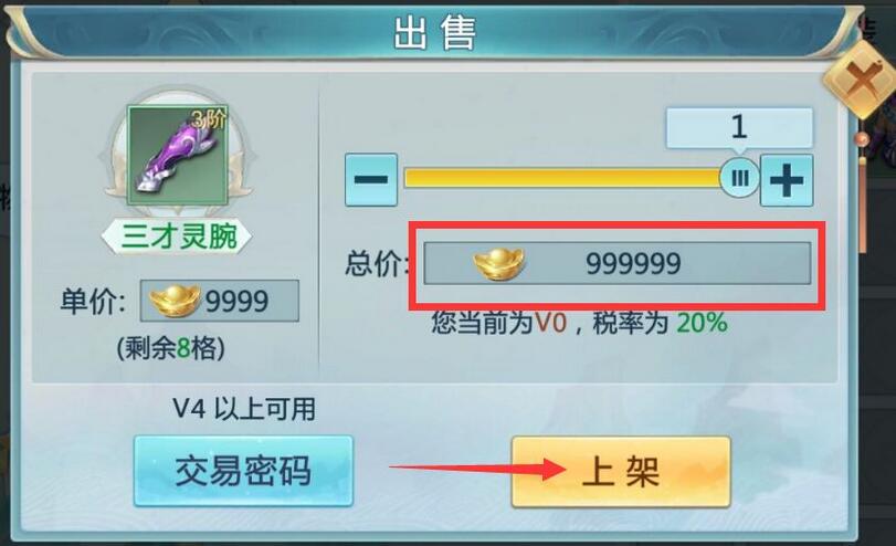 青云诀2怎么出售商品