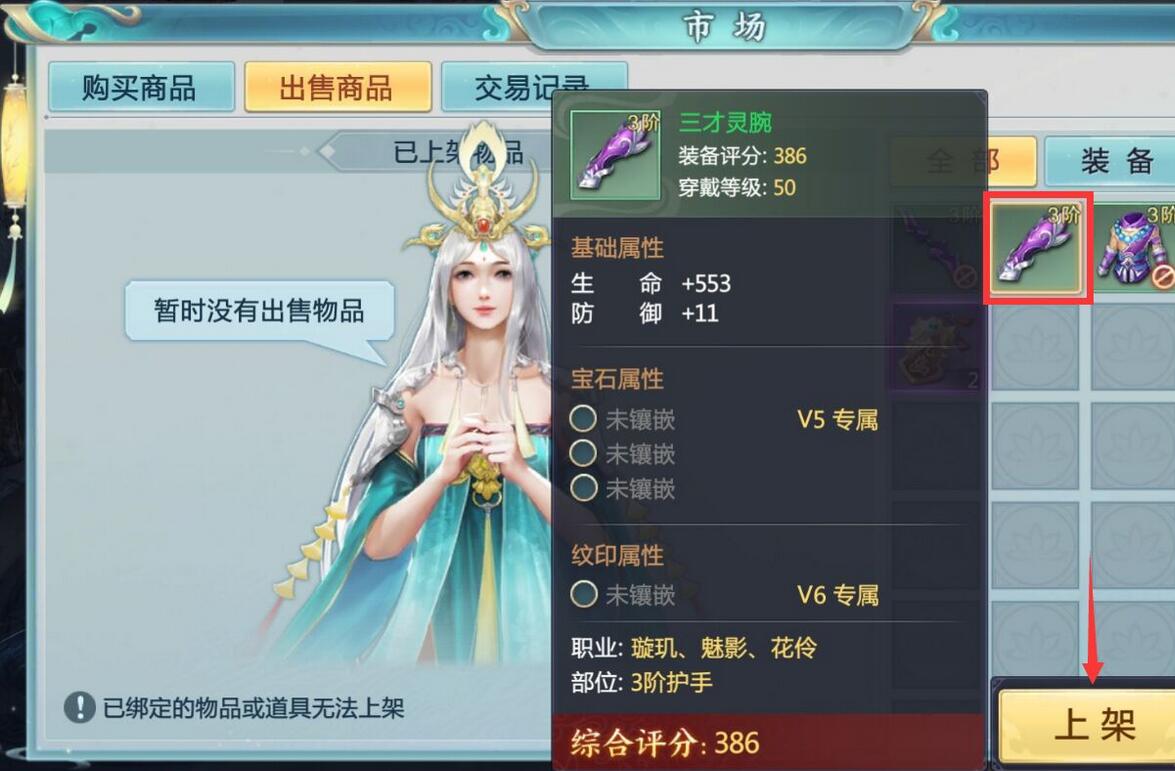 青云诀2怎么出售商品