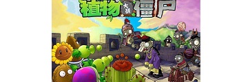 植物大战僵尸神秘埃及第1关怎么过-第1关通关攻略