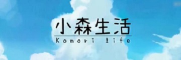 小森生活火狐王怎么抓捕-小森生活攻略