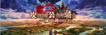 坎公骑冠剑阿拉贝尔怎么样-坎公骑冠剑攻略