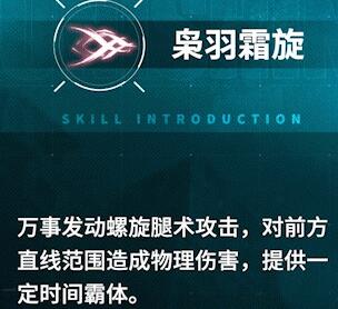 战双帕弥什万事明觉技能是什么 战双帕弥什万事明觉技能介绍 