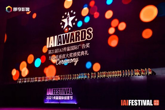 云动时代携手 HUAWEI Ads 斩获第21届IAI 国际广告奖三项大奖！