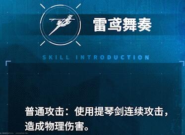 战双帕弥什赛琳娜&middot;岚音技能是什么 战双赛琳娜&middot;岚音技能介绍