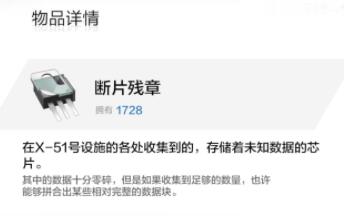 战双帕弥什残响断片怎么获取 战双帕弥什残响断片获取方法介绍