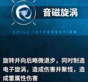 战双帕弥什赛琳娜&middot;岚音技能是什么 战双赛琳娜&middot;岚音技能介绍