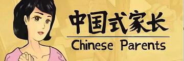中国式家长选秀怎么玩-中国式家长攻略