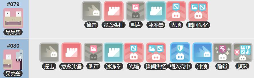 宝可梦大探险呆呆兽食谱获得方法 呆壳兽食谱技能宾果数据一览