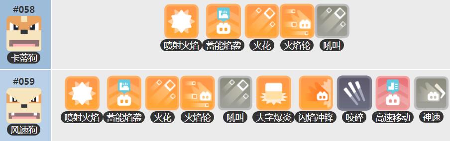 宝可梦大探险卡蒂狗食谱获得方法 风速狗技能食谱宾果数据一览