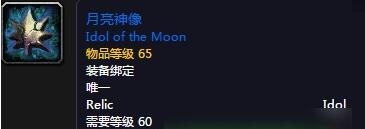魔兽世界怀旧服月亮神像怎么获得 月亮神像获得方式介绍