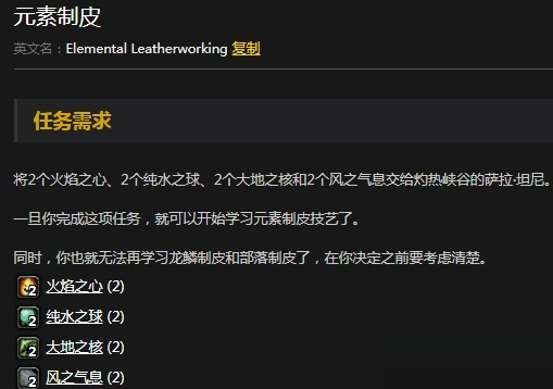 《<a id='link_pop' class='keyword-tag' href='https://www.9game.cn/mssjhjf/'>魔兽世界怀旧服</a>》元素制皮任务联盟怎么做 元素制皮任务联盟攻略