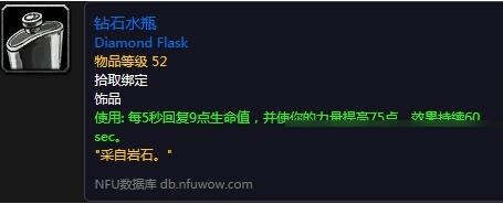 魔兽世界怀旧服钻石水瓶有什么用 战士职业饰品钻石水瓶用法介绍