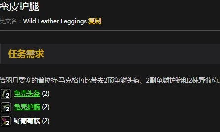 《魔兽世界怀旧服》蛮皮护腿任务怎么做 任务完成奖励攻略