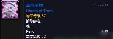 魔兽世界怀旧服真言圣契怎么获得 真言圣契获得方式介绍