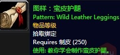 《魔兽世界怀旧服》蛮皮护腿任务怎么做 任务完成奖励攻略