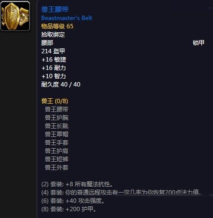 魔兽世界怀旧服猎人T0.5套装属性怎么样 猎人T0.5套装属性介绍