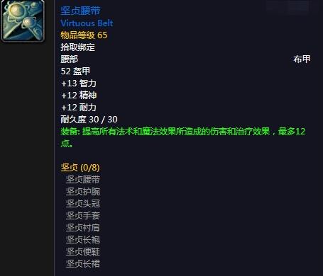 魔兽世界怀旧服牧师T0.5套装属性怎么样 牧师T0.5套装属性介绍