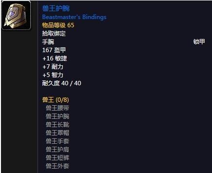 魔兽世界怀旧服猎人T0.5套装属性怎么样 猎人T0.5套装属性介绍