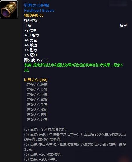 魔兽世界怀旧服德鲁伊T0.5套装属性怎么样 德鲁伊T0.5套装属性介绍