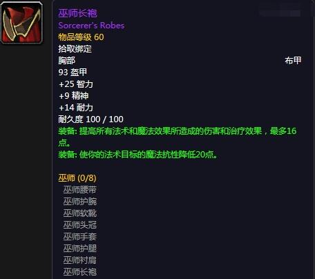 魔兽世界怀旧服法师T0.5套装属性怎么样 法师T0.5套装属性介绍