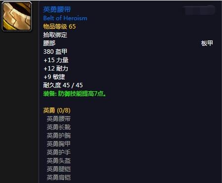 魔兽世界怀旧服战士T0.5套装属性怎么样 战士T0.5套装属性介绍