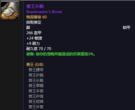 魔兽世界怀旧服猎人T0.5套装属性怎么样 猎人T0.5套装属性介绍